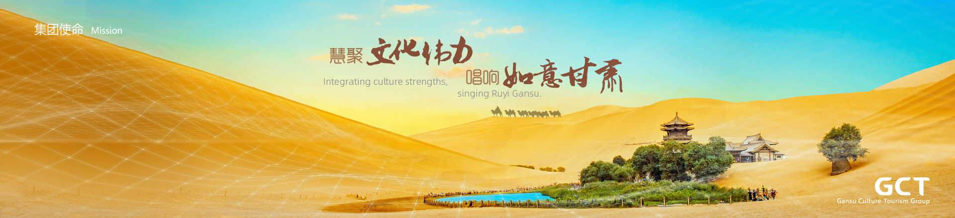 慧聚文化偉力，唱響如意甘肅。