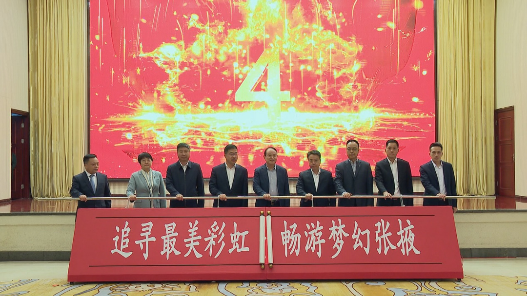 202204221650616287126285.png 甘肅文旅集團與張掖市人民政府舉行文旅資源整合運營簽約暨文旅年卡發(fā)行金張掖民宿線上平臺啟動儀式1.png