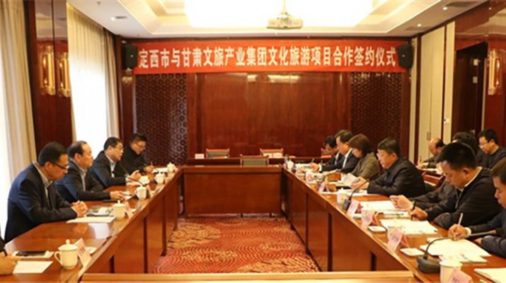 甘肅文旅產業(yè)集團與定西市簽訂項目合作協(xié)議