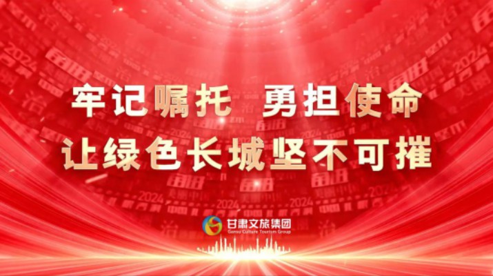 甘肅文旅集團網絡微課程獲評全國干部教育培訓好課程