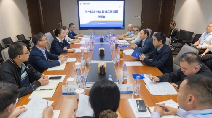 甘肅文旅集團(tuán)與蘭州城市學(xué)院座談交流