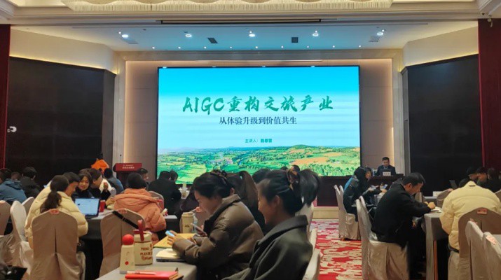 甘肅文旅集團舉辦“AIGC重構文旅產(chǎn)業(yè)”專題講座