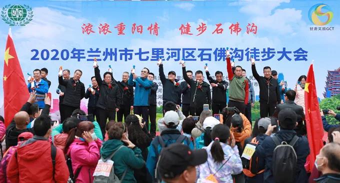 甘肅文旅集團員工參加七里河區(qū)全民健身徒步大會，地企合作力推石佛溝景區(qū)提質升級