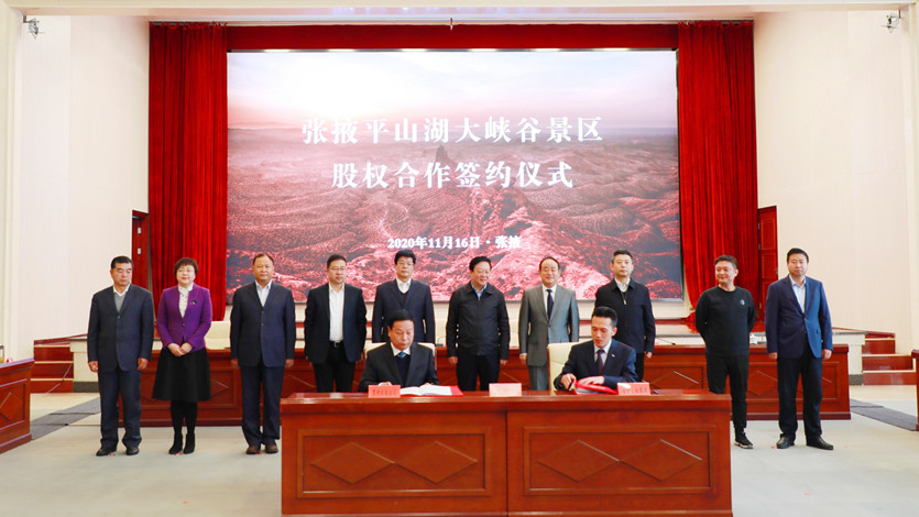 景區(qū)簽約、子公司揭牌、電視劇開機(jī)，甘肅文旅集團(tuán)今日“三喜臨門”